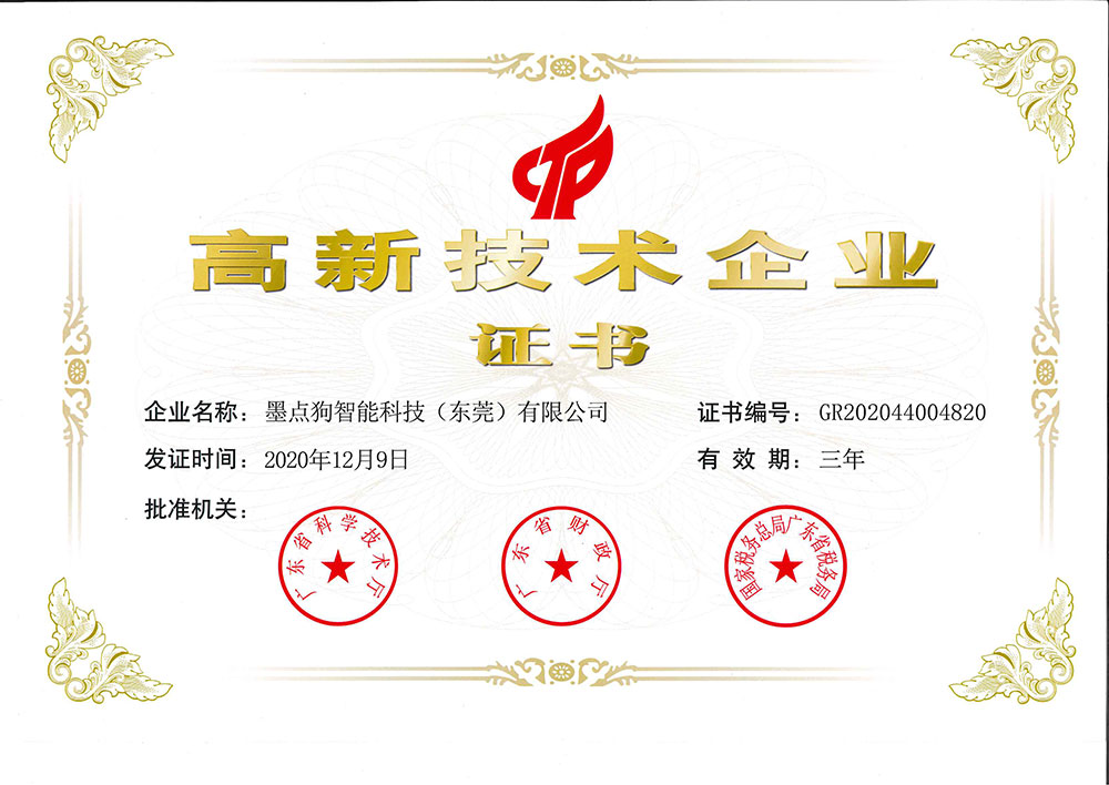 高新技術(shù)企業(yè)證書(shū)