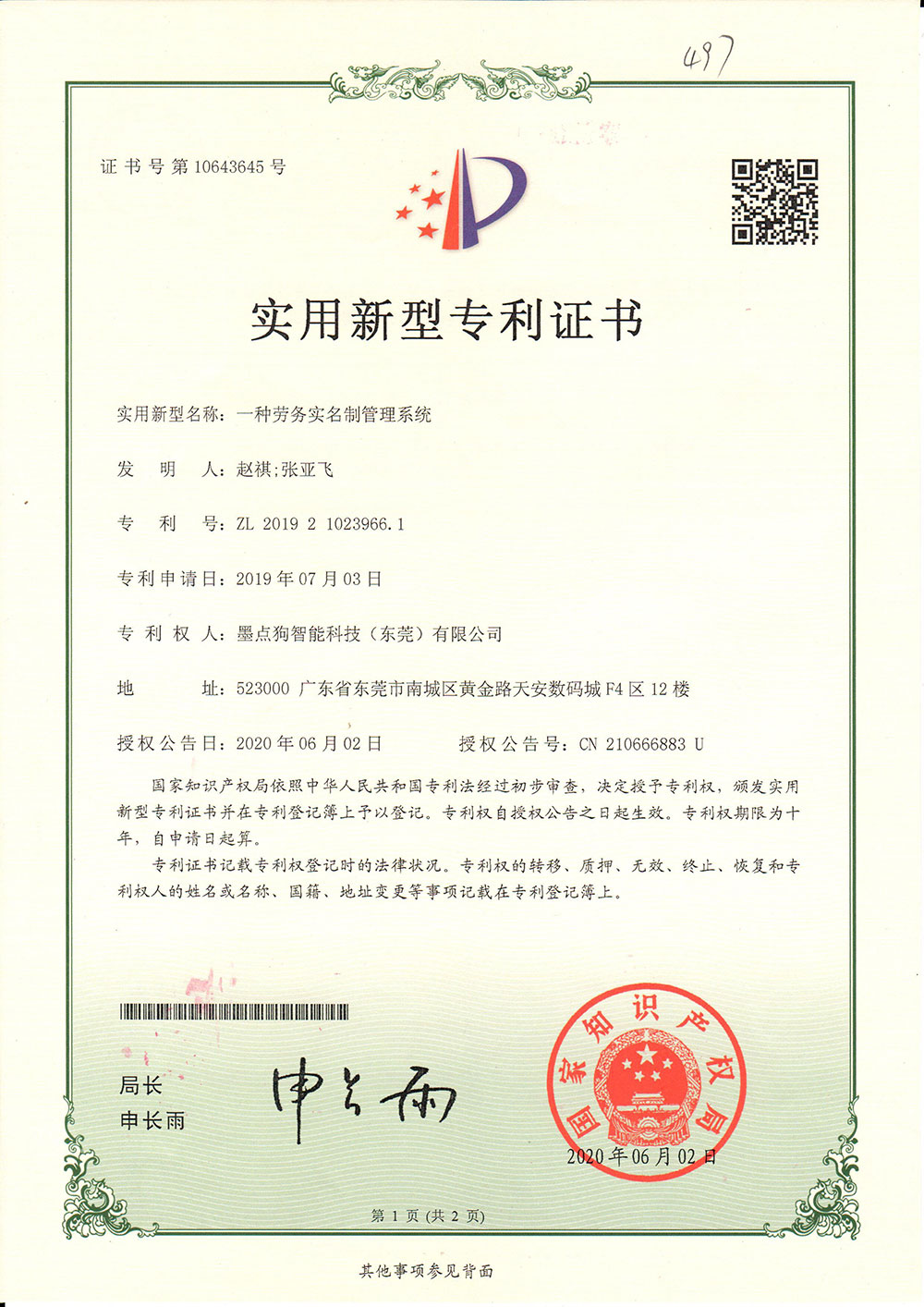 實(shí)用新型專(zhuān)利證書(shū)