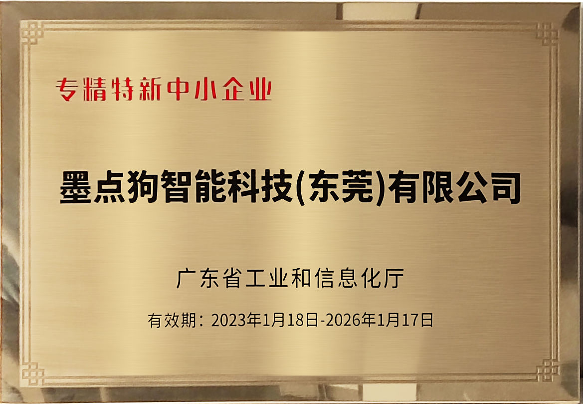 專(zhuān)精特新中小企業(yè)